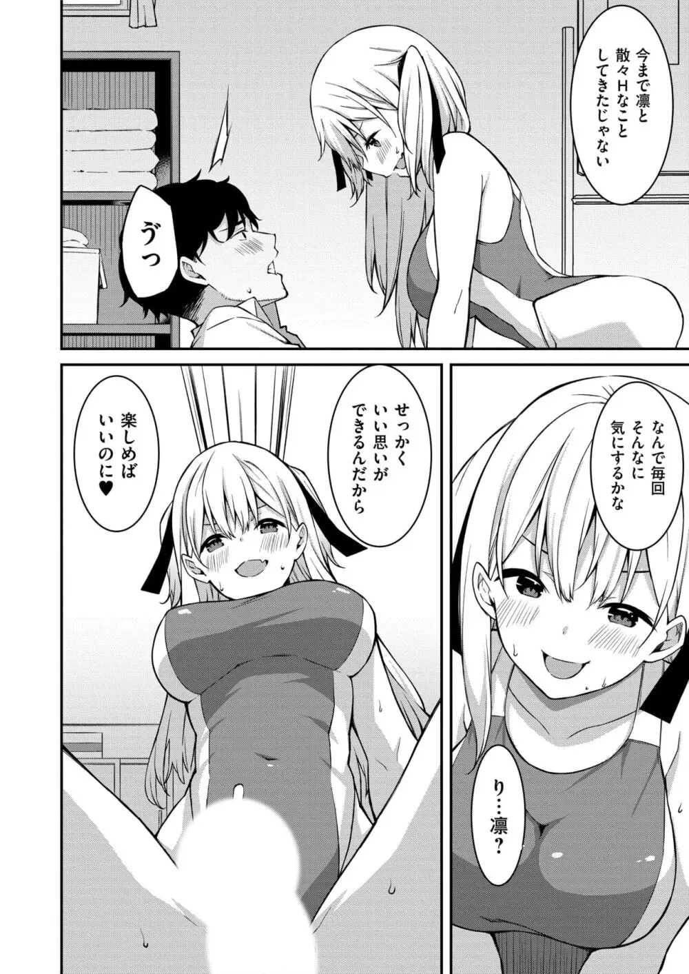 生意気ギャルにザコ扱いされた俺~姪っ子がグイグイ来る! 第1-5話 Page.47