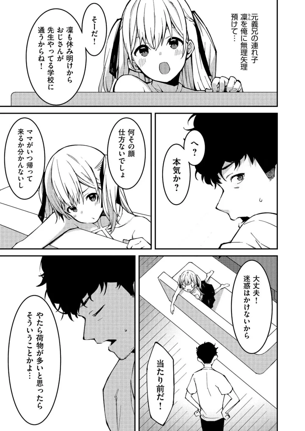 生意気ギャルにザコ扱いされた俺~姪っ子がグイグイ来る! 第1-5話 Page.5