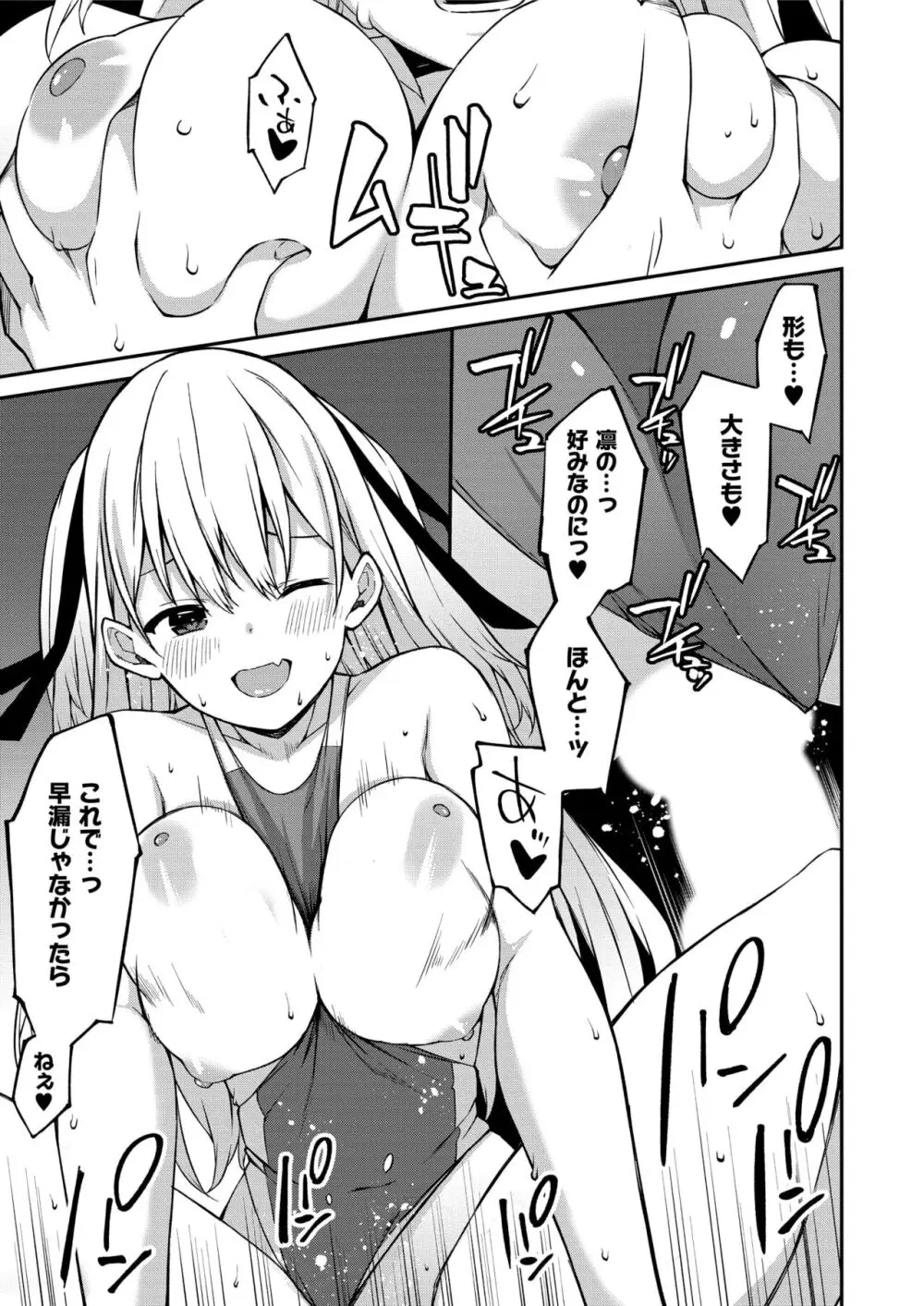 生意気ギャルにザコ扱いされた俺~姪っ子がグイグイ来る! 第1-5話 Page.50