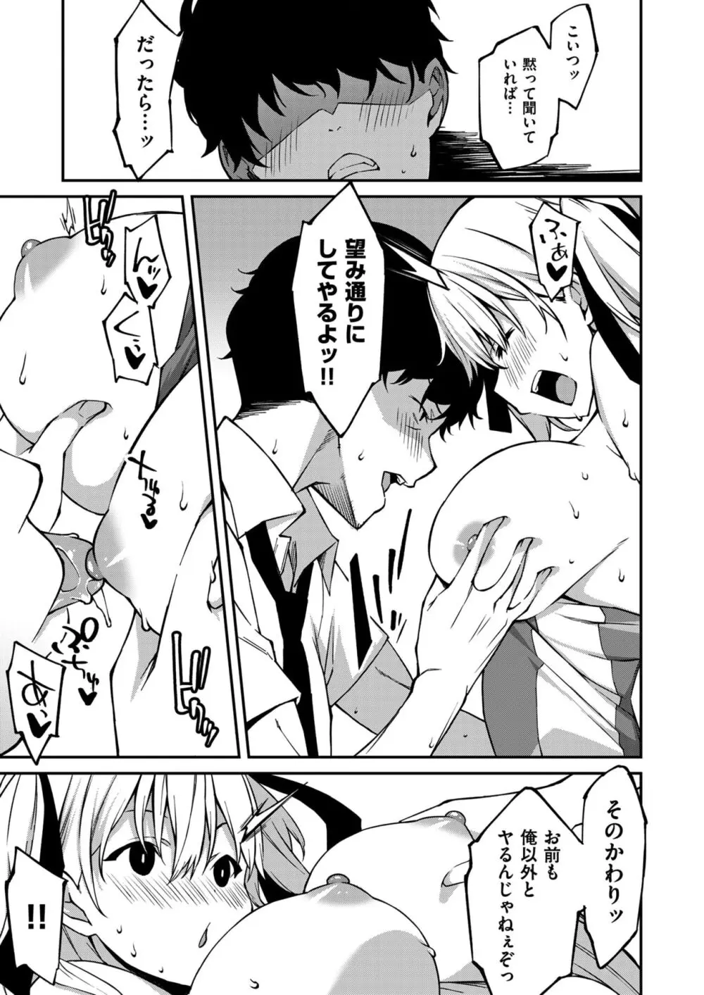 生意気ギャルにザコ扱いされた俺~姪っ子がグイグイ来る! 第1-5話 Page.52