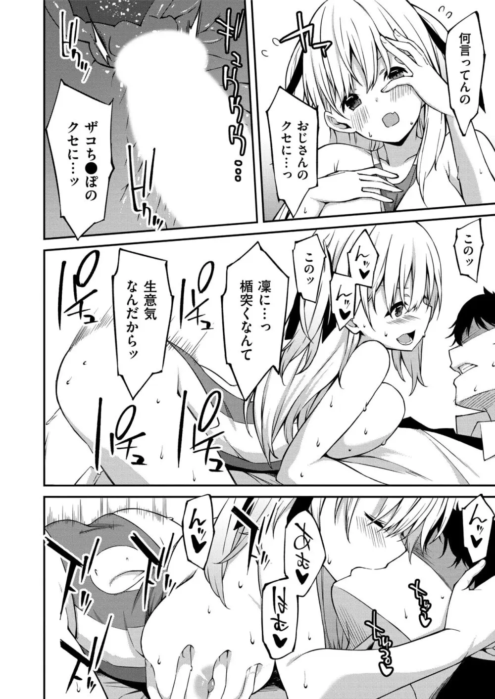 生意気ギャルにザコ扱いされた俺~姪っ子がグイグイ来る! 第1-5話 Page.53