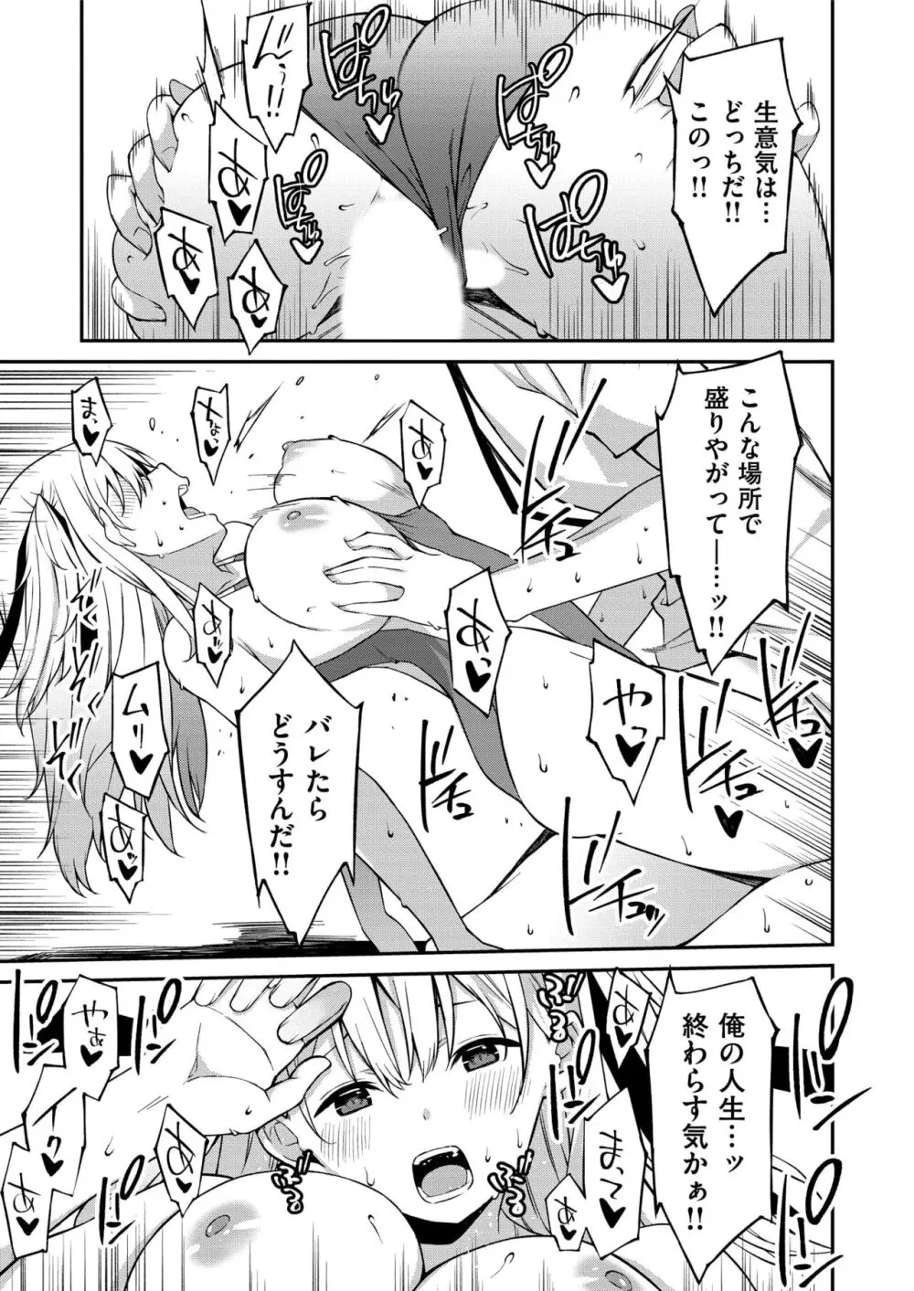 生意気ギャルにザコ扱いされた俺~姪っ子がグイグイ来る! 第1-5話 Page.54