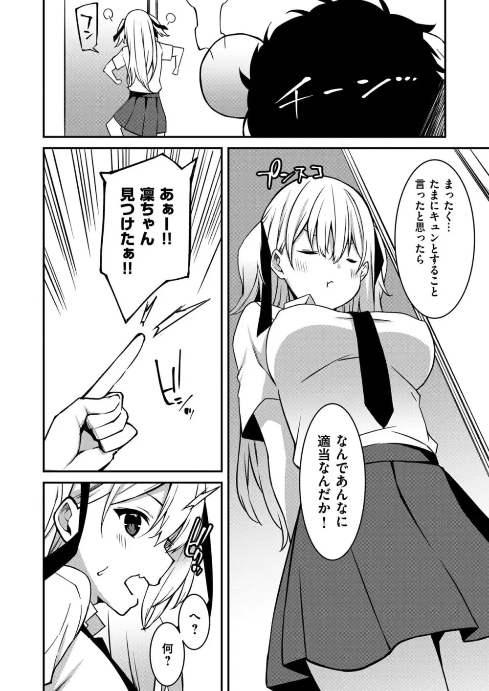 生意気ギャルにザコ扱いされた俺~姪っ子がグイグイ来る! 第1-5話 Page.57