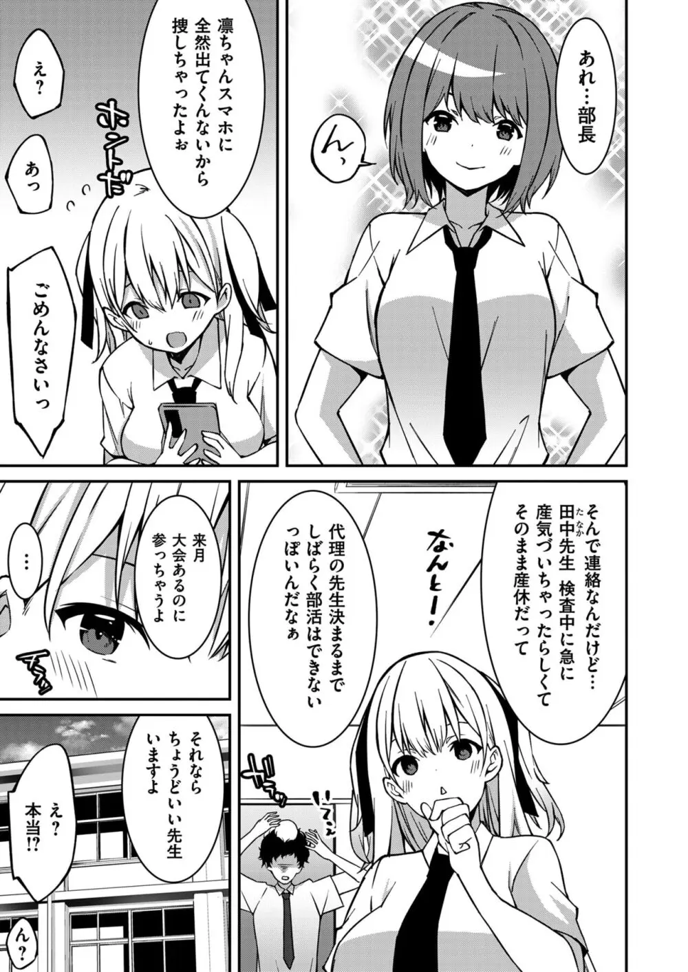 生意気ギャルにザコ扱いされた俺~姪っ子がグイグイ来る! 第1-5話 Page.58