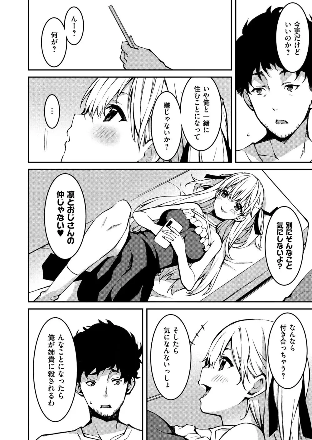 生意気ギャルにザコ扱いされた俺~姪っ子がグイグイ来る! 第1-5話 Page.6