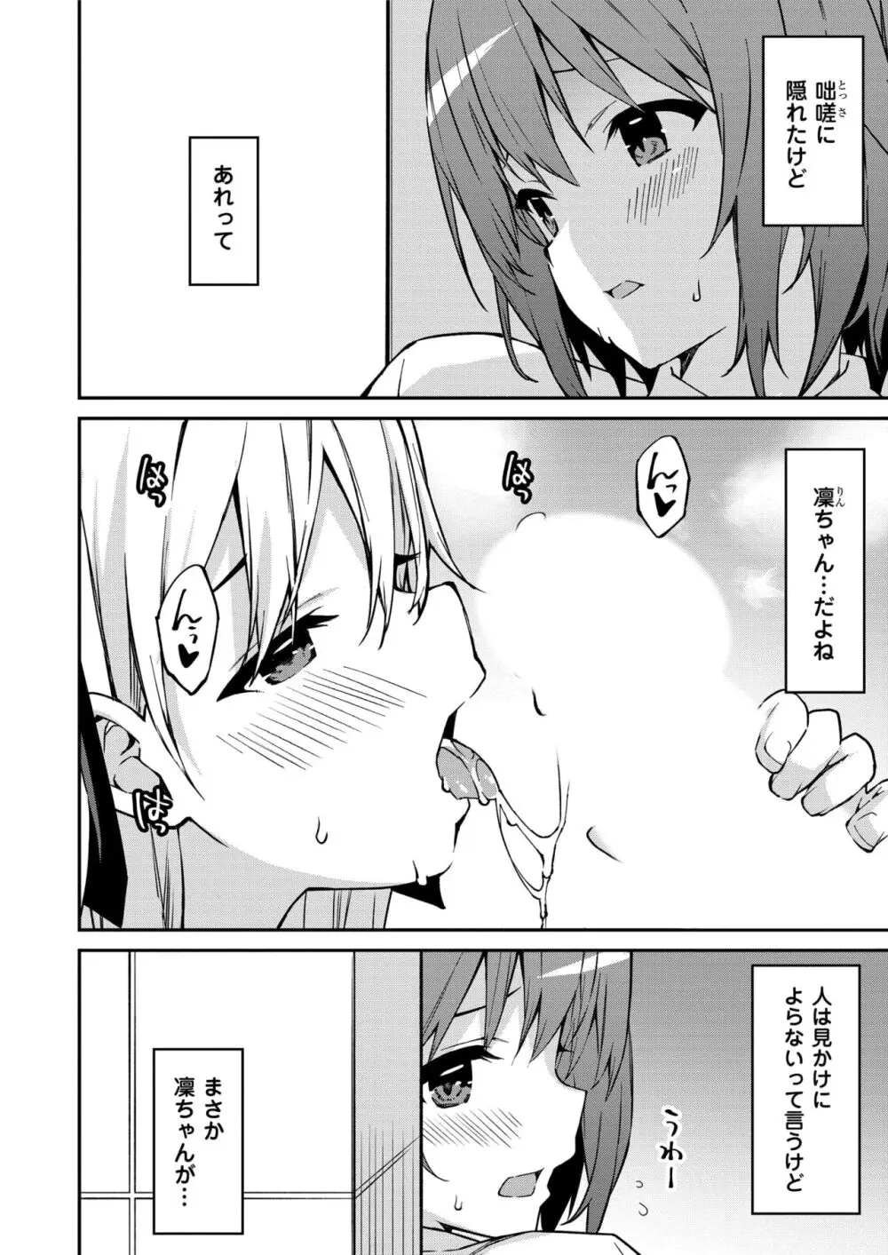 生意気ギャルにザコ扱いされた俺~姪っ子がグイグイ来る! 第1-5話 Page.63
