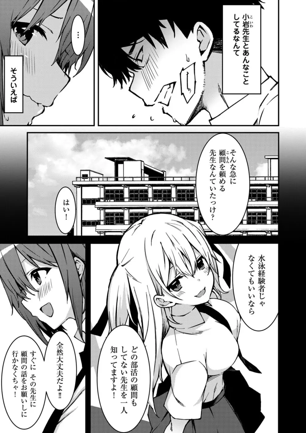 生意気ギャルにザコ扱いされた俺~姪っ子がグイグイ来る! 第1-5話 Page.64