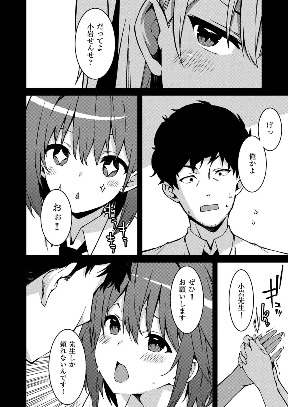 生意気ギャルにザコ扱いされた俺~姪っ子がグイグイ来る! 第1-5話 Page.65