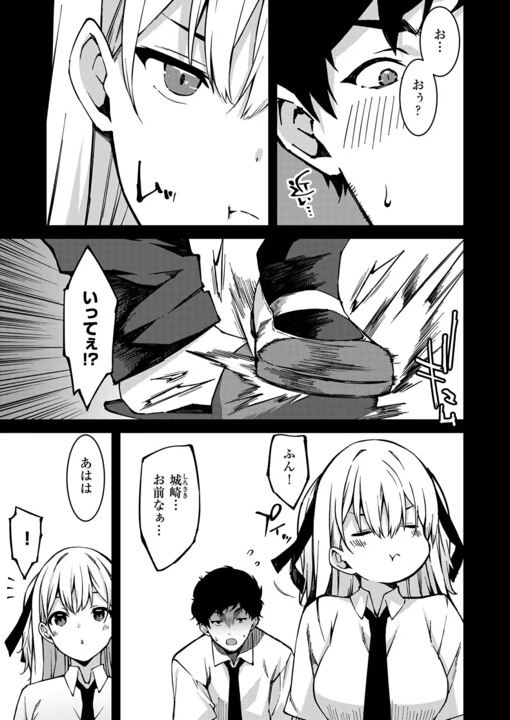 生意気ギャルにザコ扱いされた俺~姪っ子がグイグイ来る! 第1-5話 Page.66