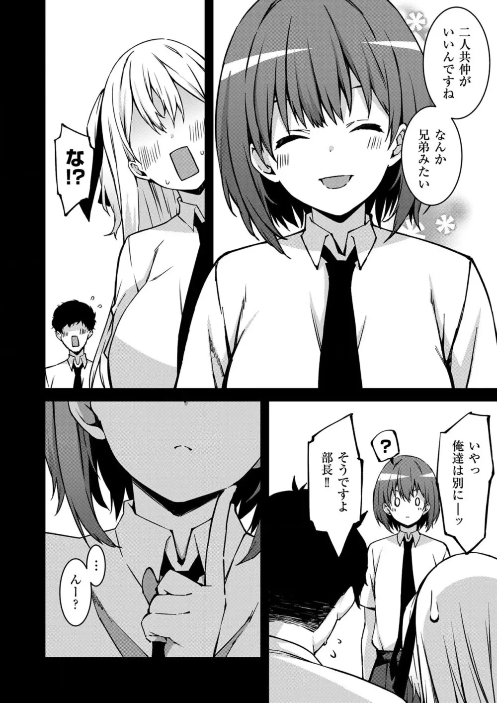 生意気ギャルにザコ扱いされた俺~姪っ子がグイグイ来る! 第1-5話 Page.67