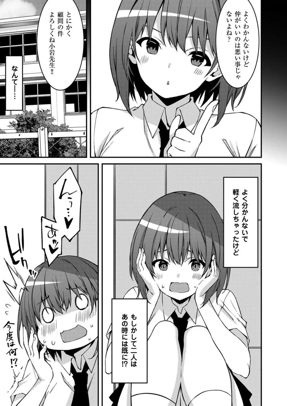 生意気ギャルにザコ扱いされた俺~姪っ子がグイグイ来る! 第1-5話 Page.68