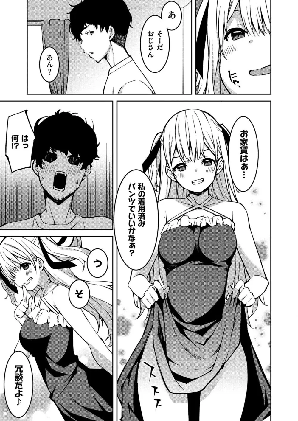生意気ギャルにザコ扱いされた俺~姪っ子がグイグイ来る! 第1-5話 Page.7