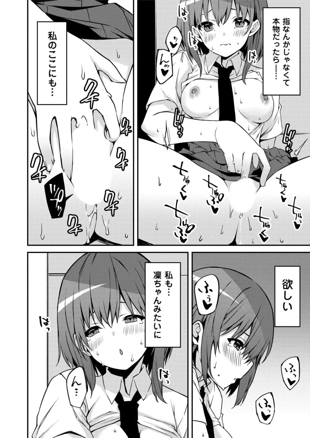 生意気ギャルにザコ扱いされた俺~姪っ子がグイグイ来る! 第1-5話 Page.75