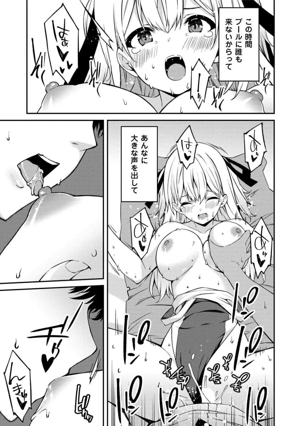 生意気ギャルにザコ扱いされた俺~姪っ子がグイグイ来る! 第1-5話 Page.78