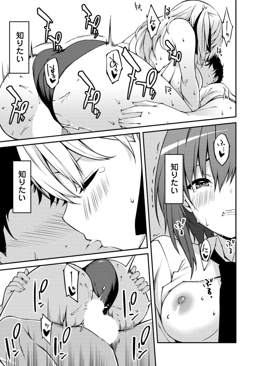 生意気ギャルにザコ扱いされた俺~姪っ子がグイグイ来る! 第1-5話 Page.80