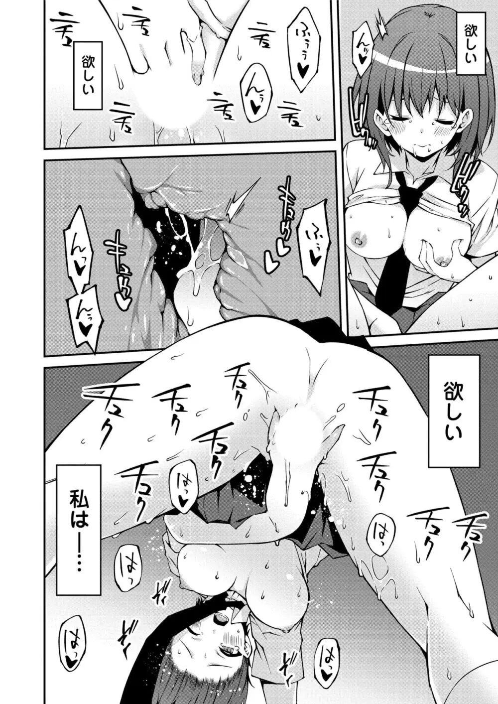生意気ギャルにザコ扱いされた俺~姪っ子がグイグイ来る! 第1-5話 Page.81