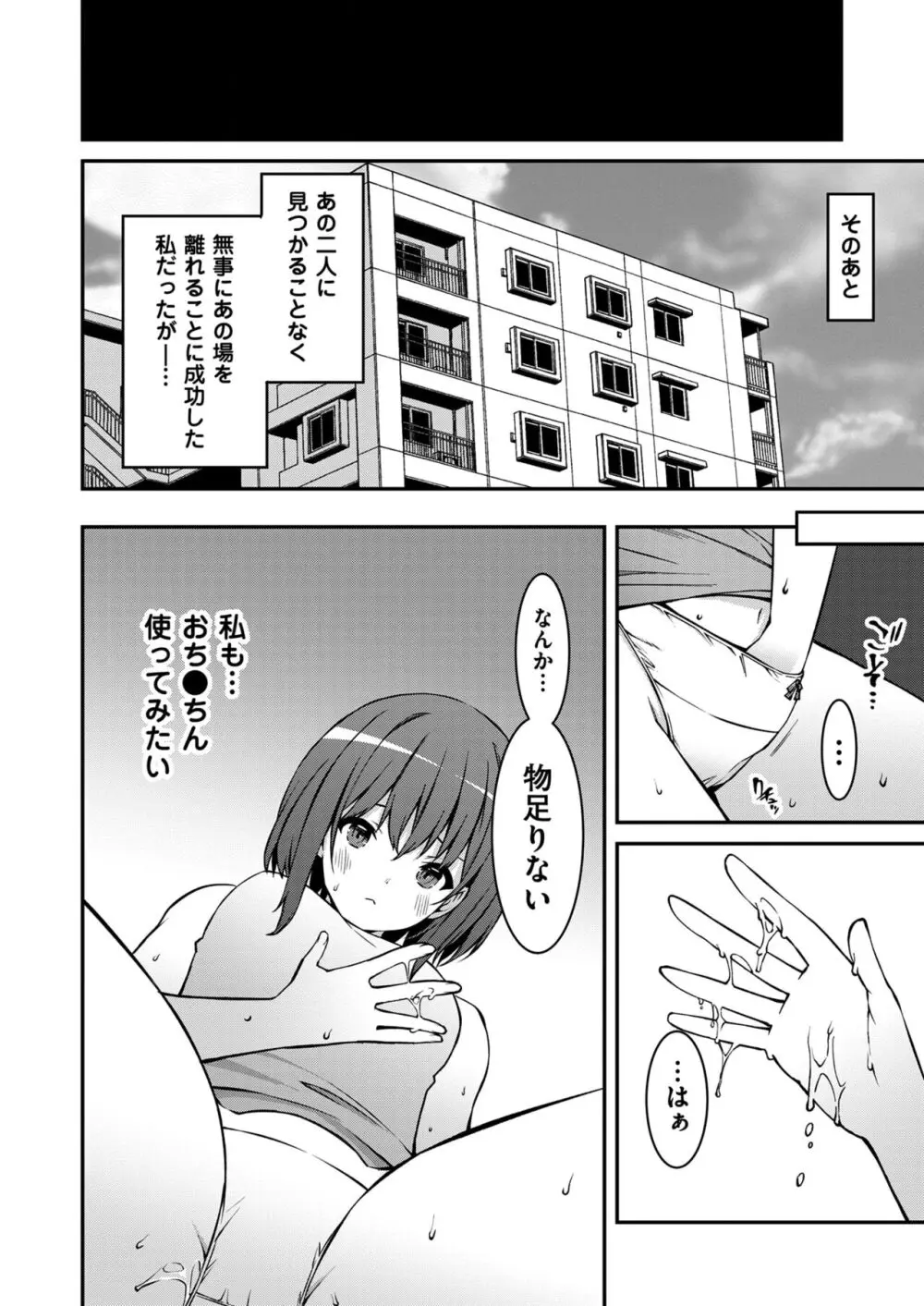 生意気ギャルにザコ扱いされた俺~姪っ子がグイグイ来る! 第1-5話 Page.85