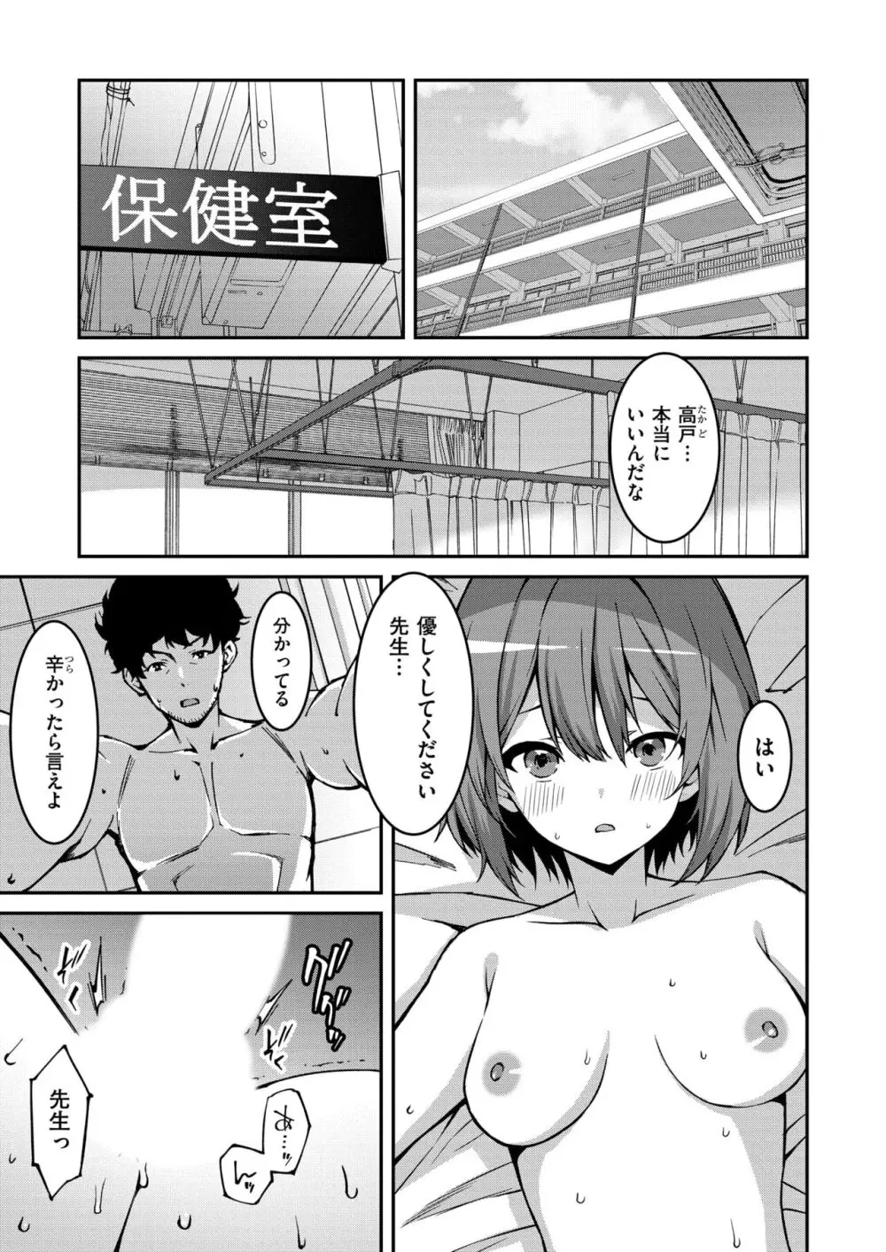 生意気ギャルにザコ扱いされた俺~姪っ子がグイグイ来る! 第1-5話 Page.89