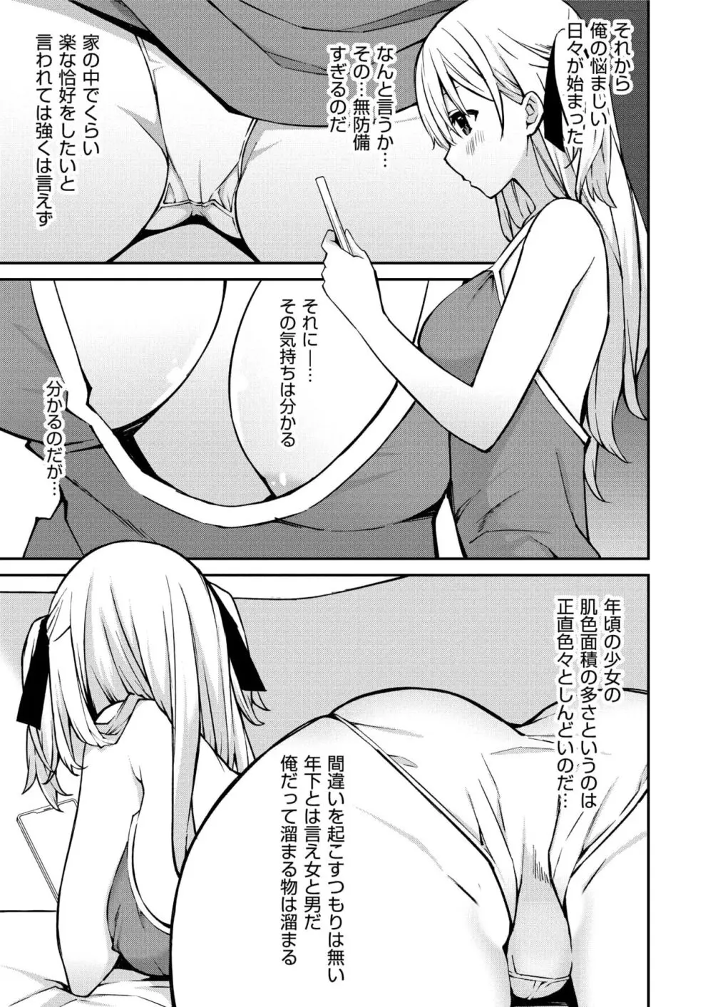生意気ギャルにザコ扱いされた俺~姪っ子がグイグイ来る! 第1-5話 Page.9