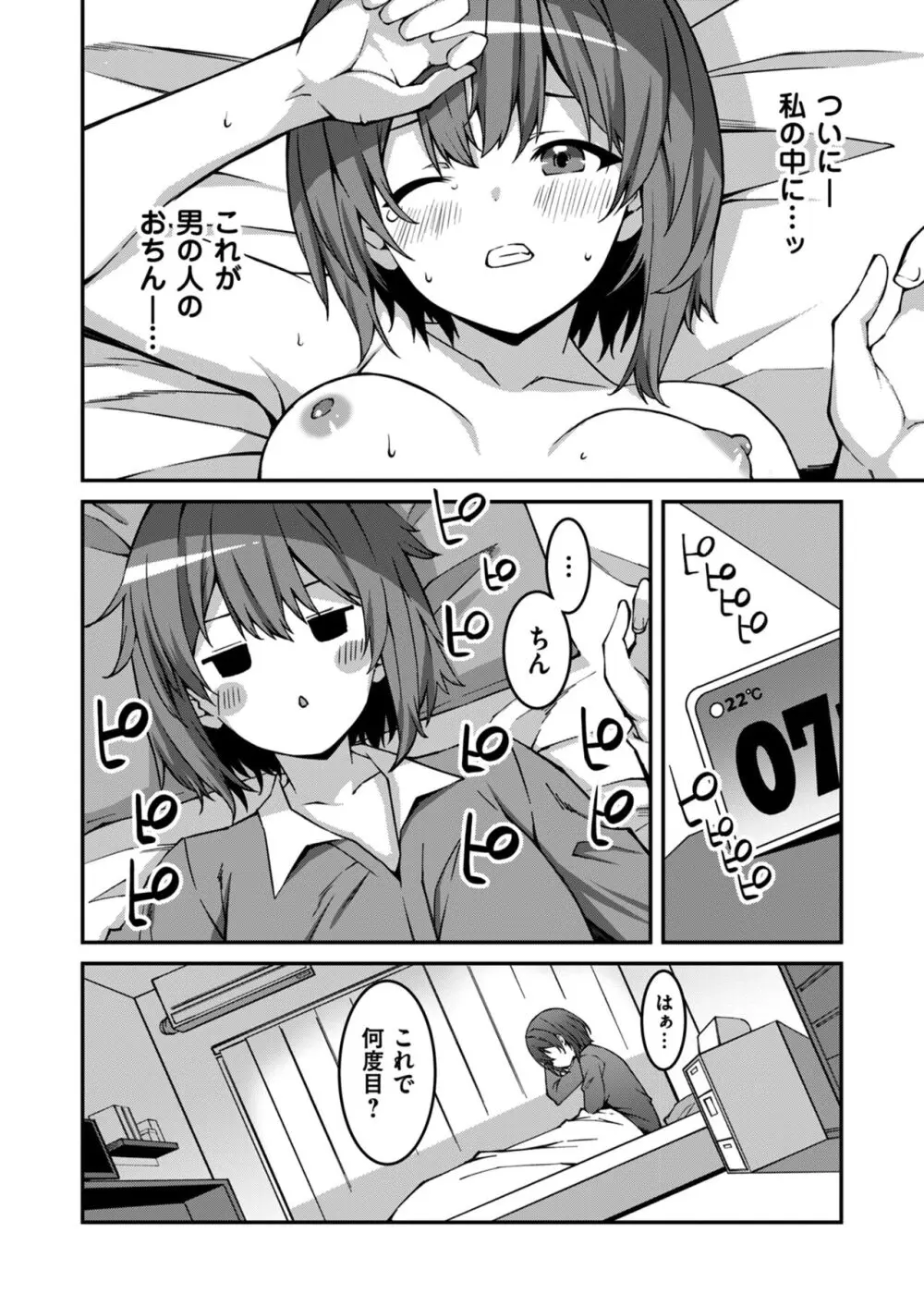 生意気ギャルにザコ扱いされた俺~姪っ子がグイグイ来る! 第1-5話 Page.90