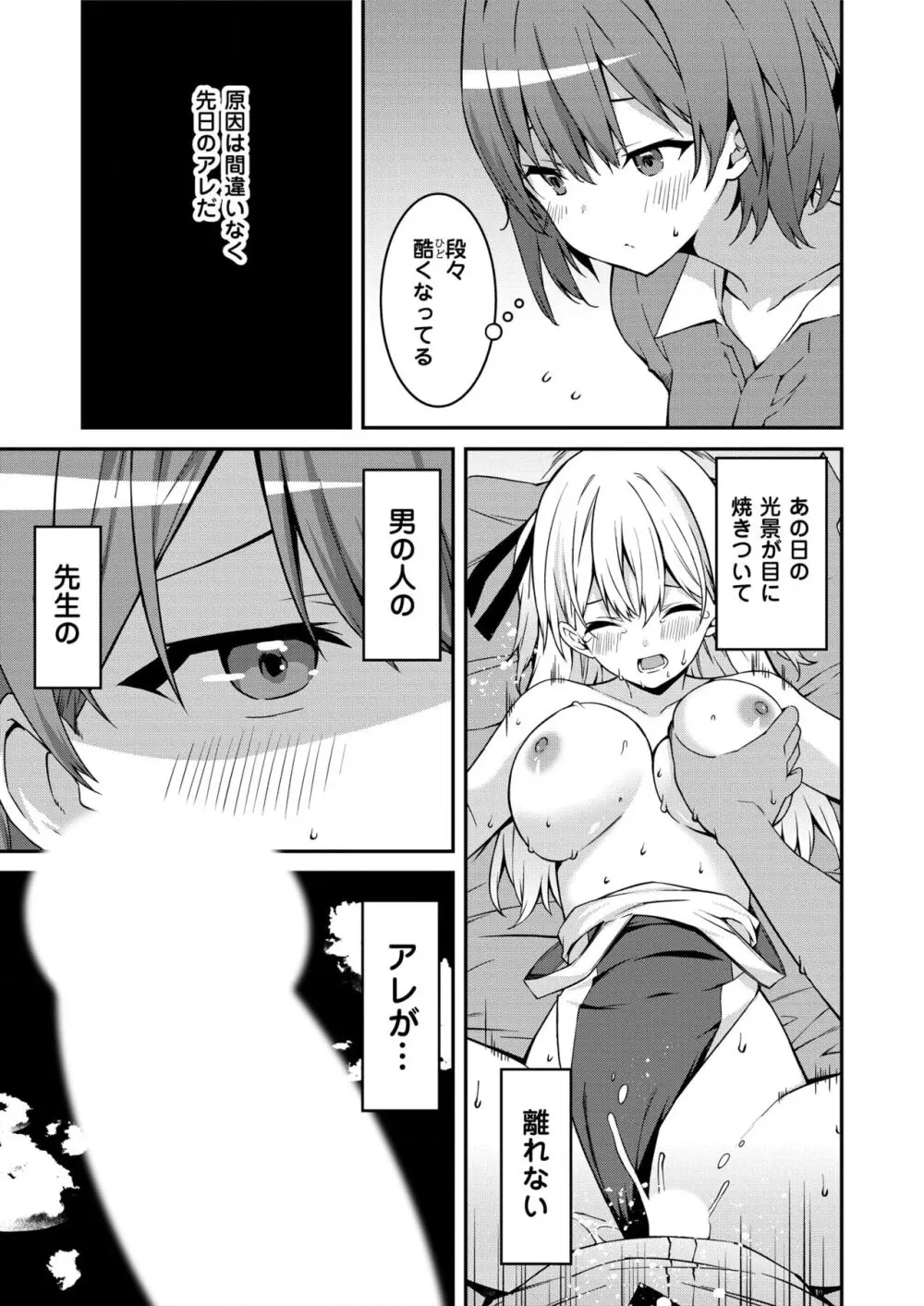 生意気ギャルにザコ扱いされた俺~姪っ子がグイグイ来る! 第1-5話 Page.91
