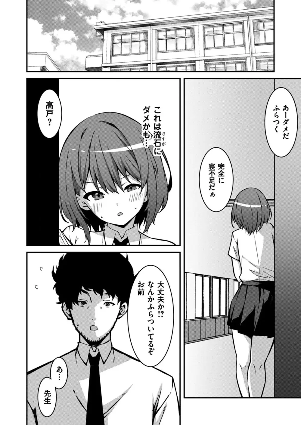 生意気ギャルにザコ扱いされた俺~姪っ子がグイグイ来る! 第1-5話 Page.92