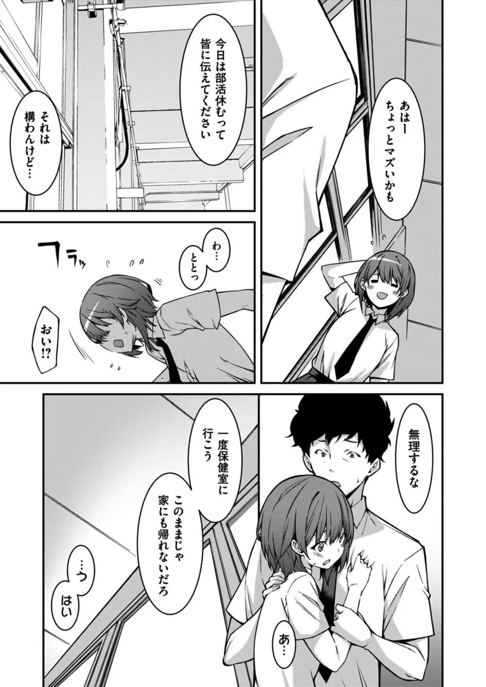 生意気ギャルにザコ扱いされた俺~姪っ子がグイグイ来る! 第1-5話 Page.93