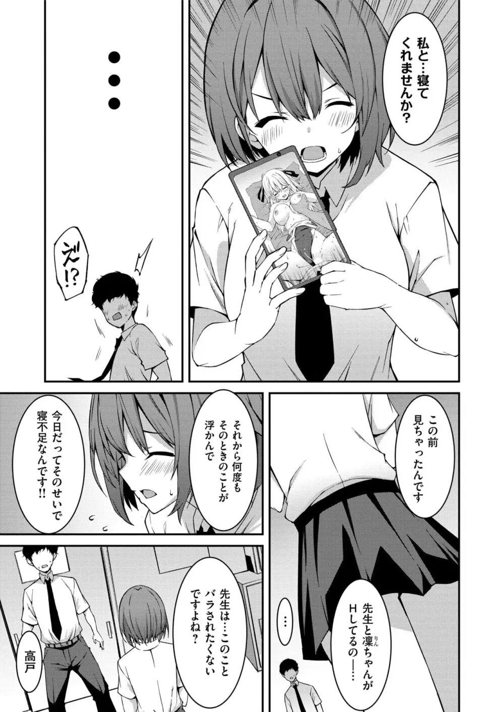 生意気ギャルにザコ扱いされた俺~姪っ子がグイグイ来る! 第1-5話 Page.95
