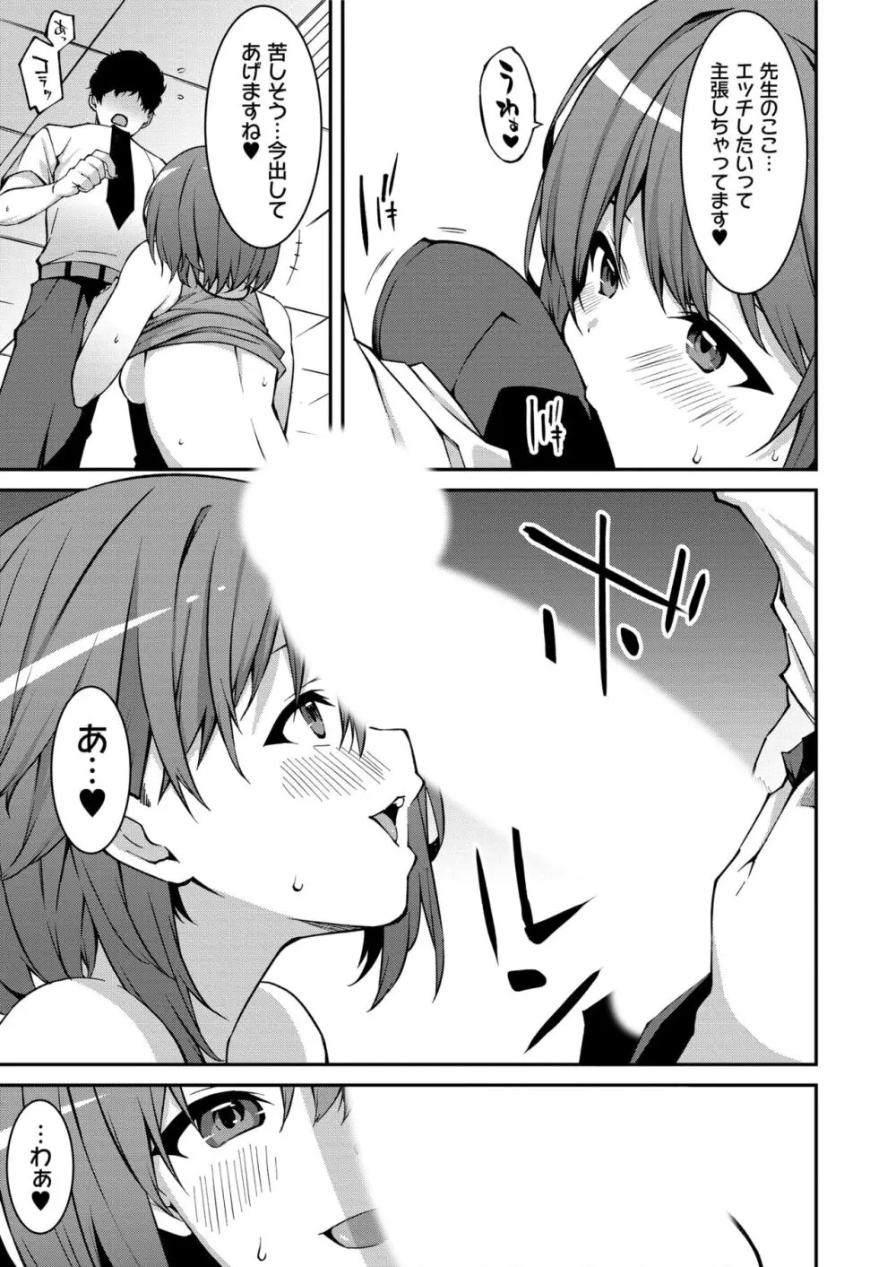 生意気ギャルにザコ扱いされた俺~姪っ子がグイグイ来る! 第1-5話 Page.97