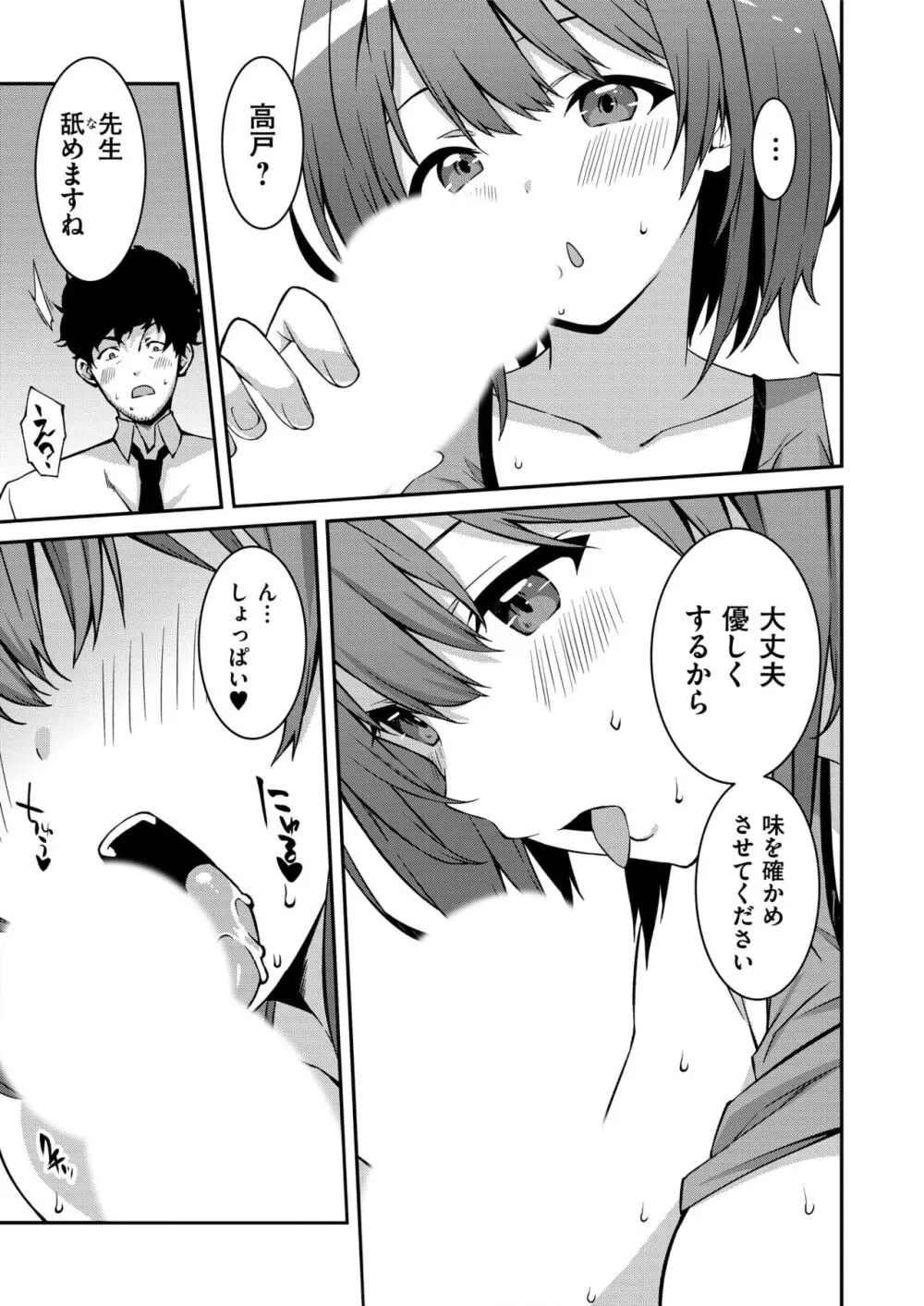 生意気ギャルにザコ扱いされた俺~姪っ子がグイグイ来る! 第1-5話 Page.99