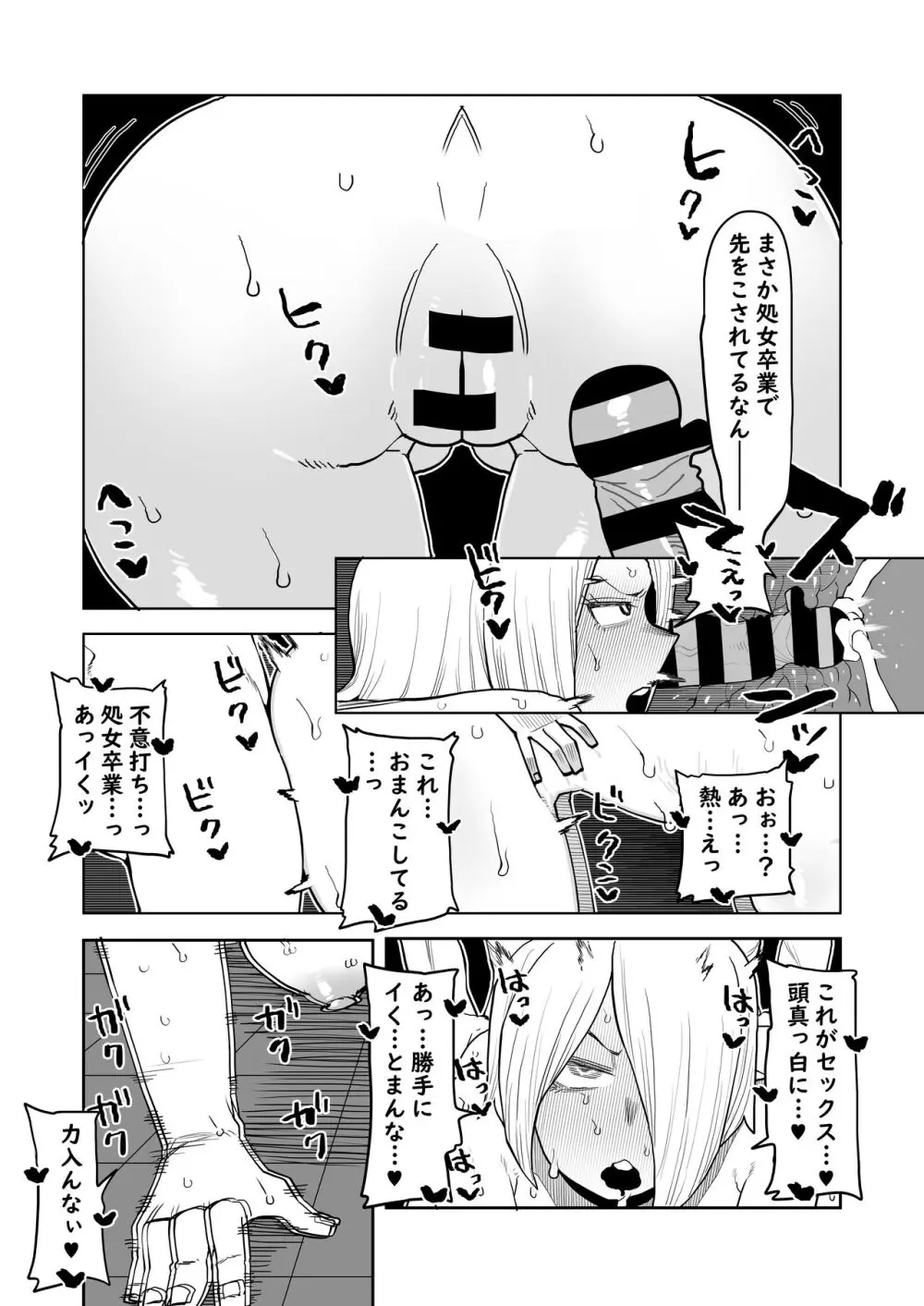 貞操逆転物 小大唯&柳レイ子の場合 Page.10