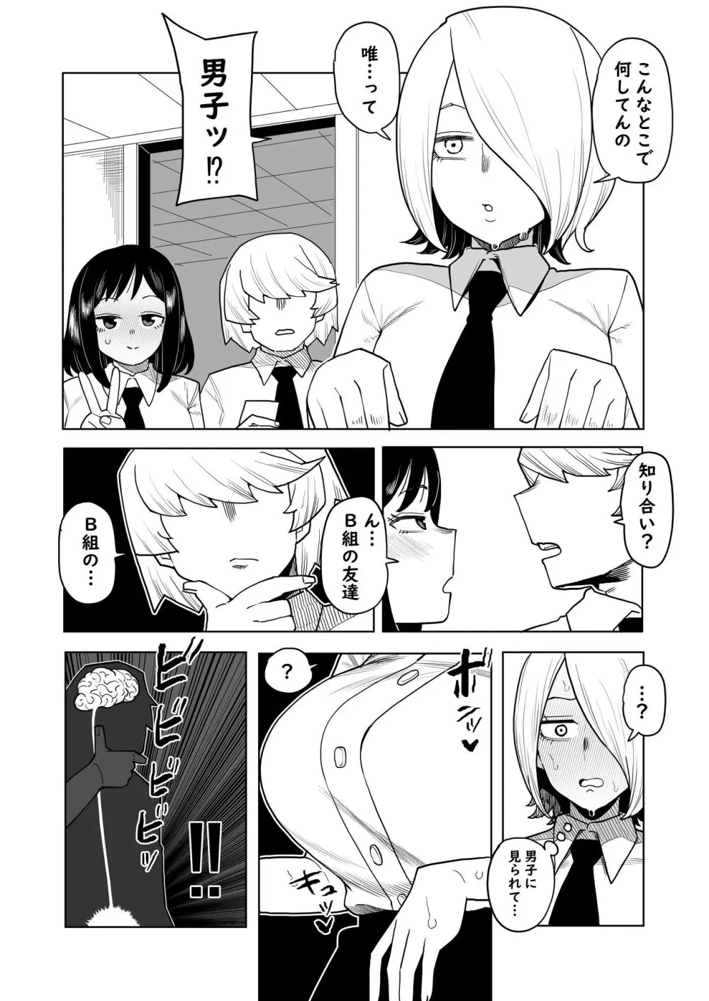 貞操逆転物 小大唯&柳レイ子の場合 Page.3
