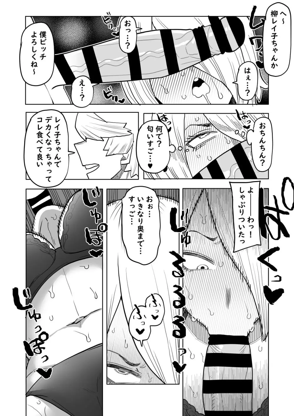 貞操逆転物 小大唯&柳レイ子の場合 Page.5