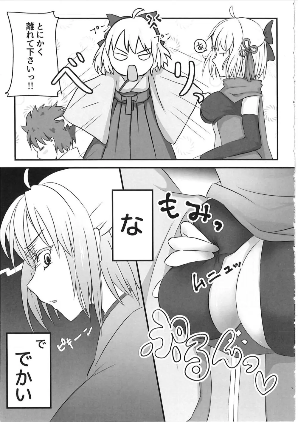 おるたちゃんのおもうがまま?! Page.6