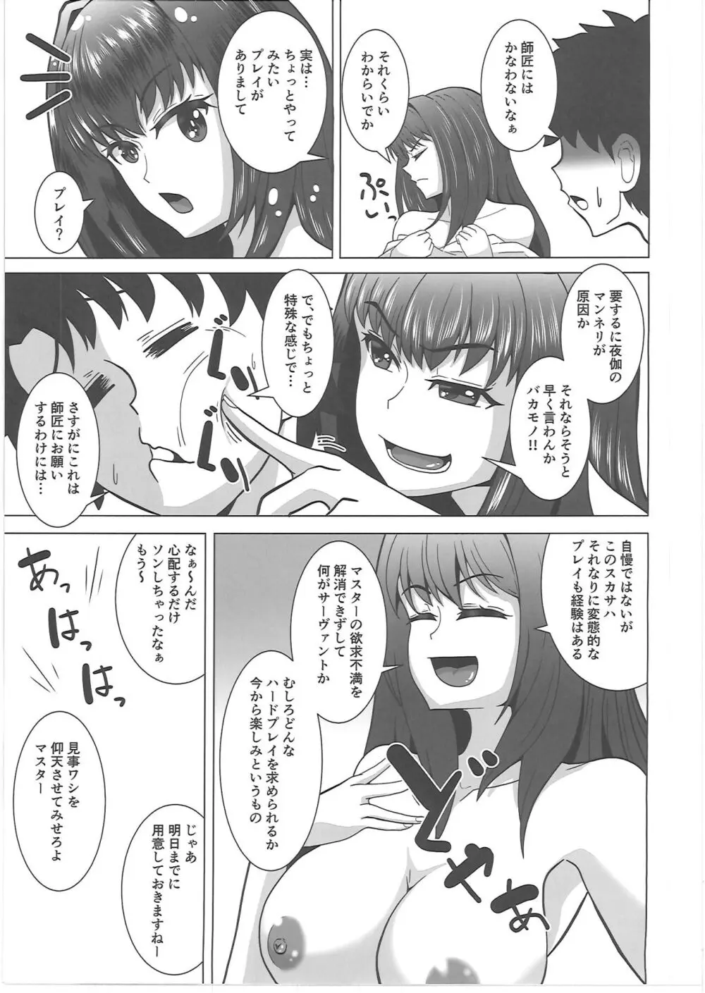 スカサハちゃんといっしょ Page.4