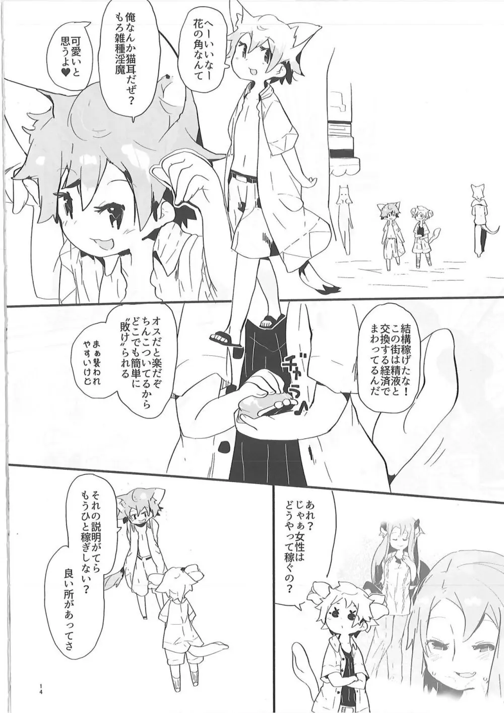 いろいろ搾精!おねしょたサキュサキュ Page.15