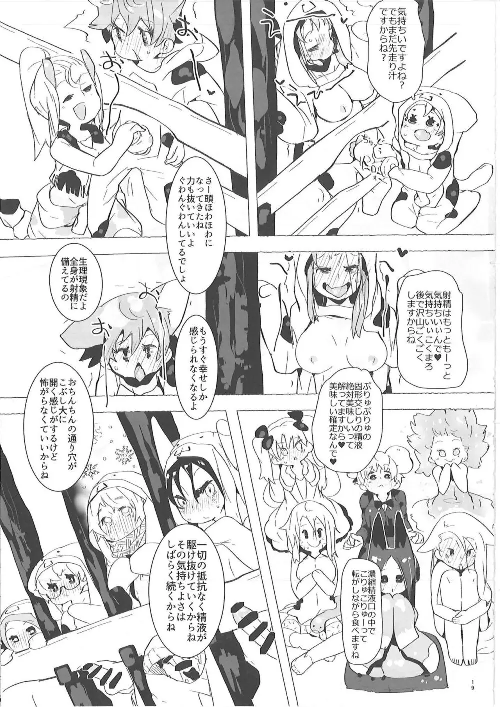 いろいろ搾精!おねしょたサキュサキュ Page.20