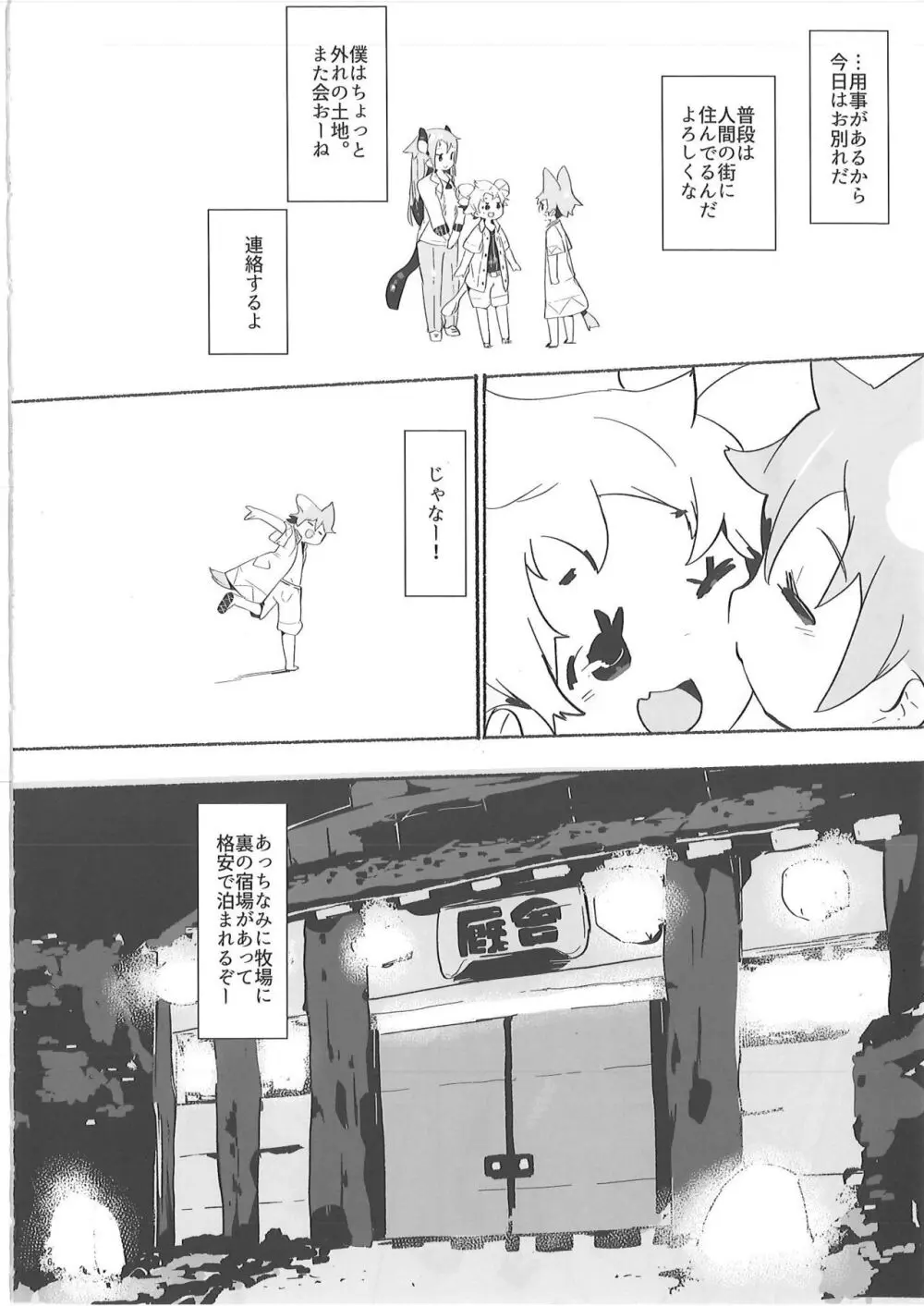 いろいろ搾精!おねしょたサキュサキュ Page.27