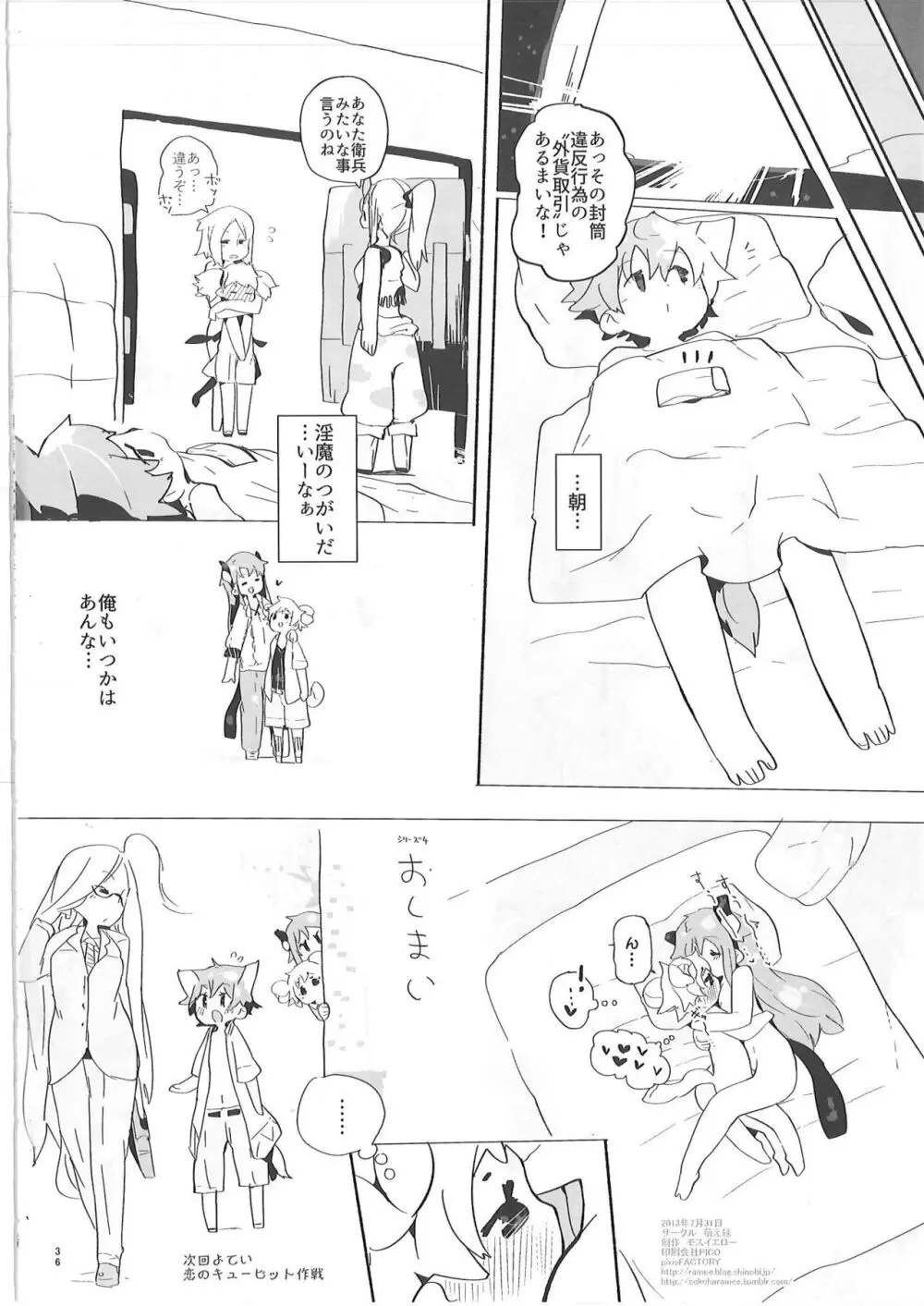 いろいろ搾精!おねしょたサキュサキュ Page.37