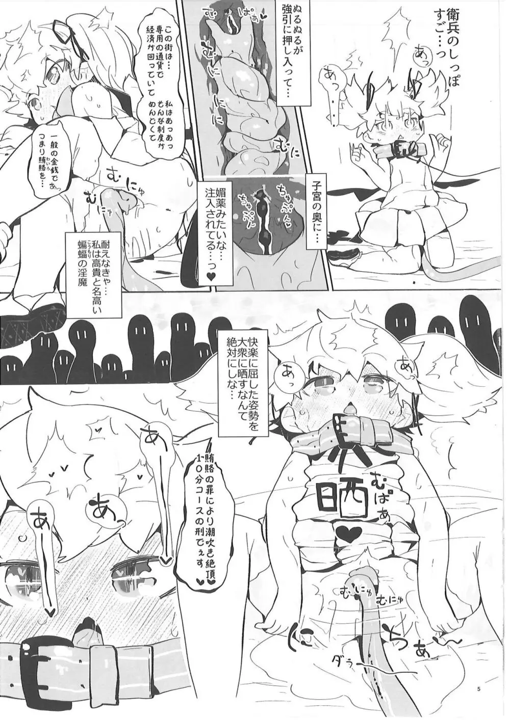 いろいろ搾精!おねしょたサキュサキュ Page.6