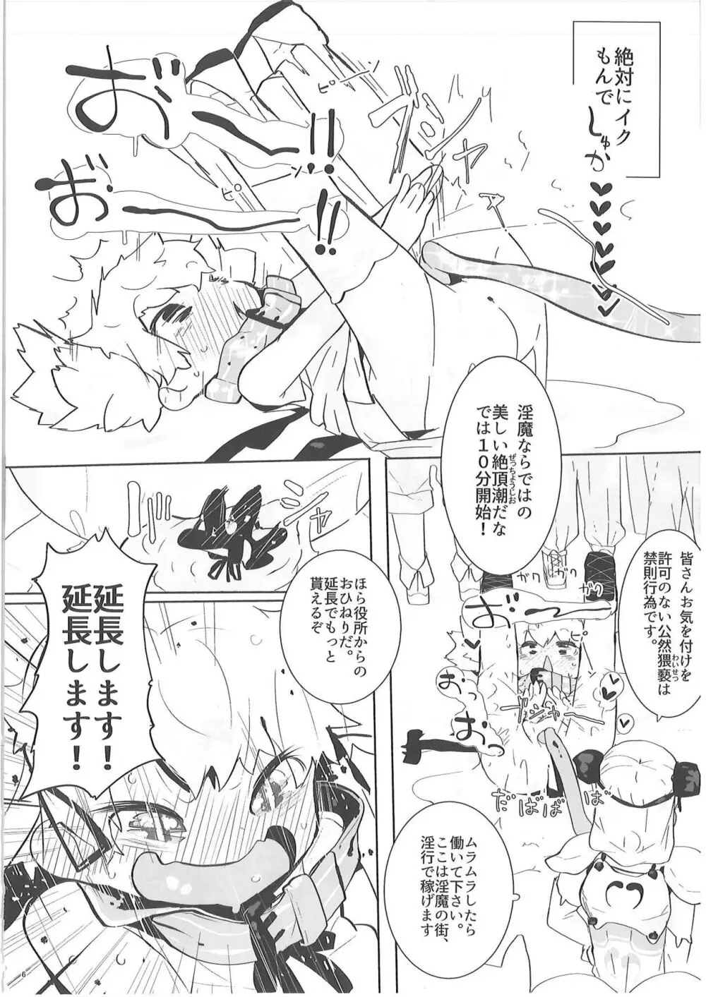 いろいろ搾精!おねしょたサキュサキュ Page.7