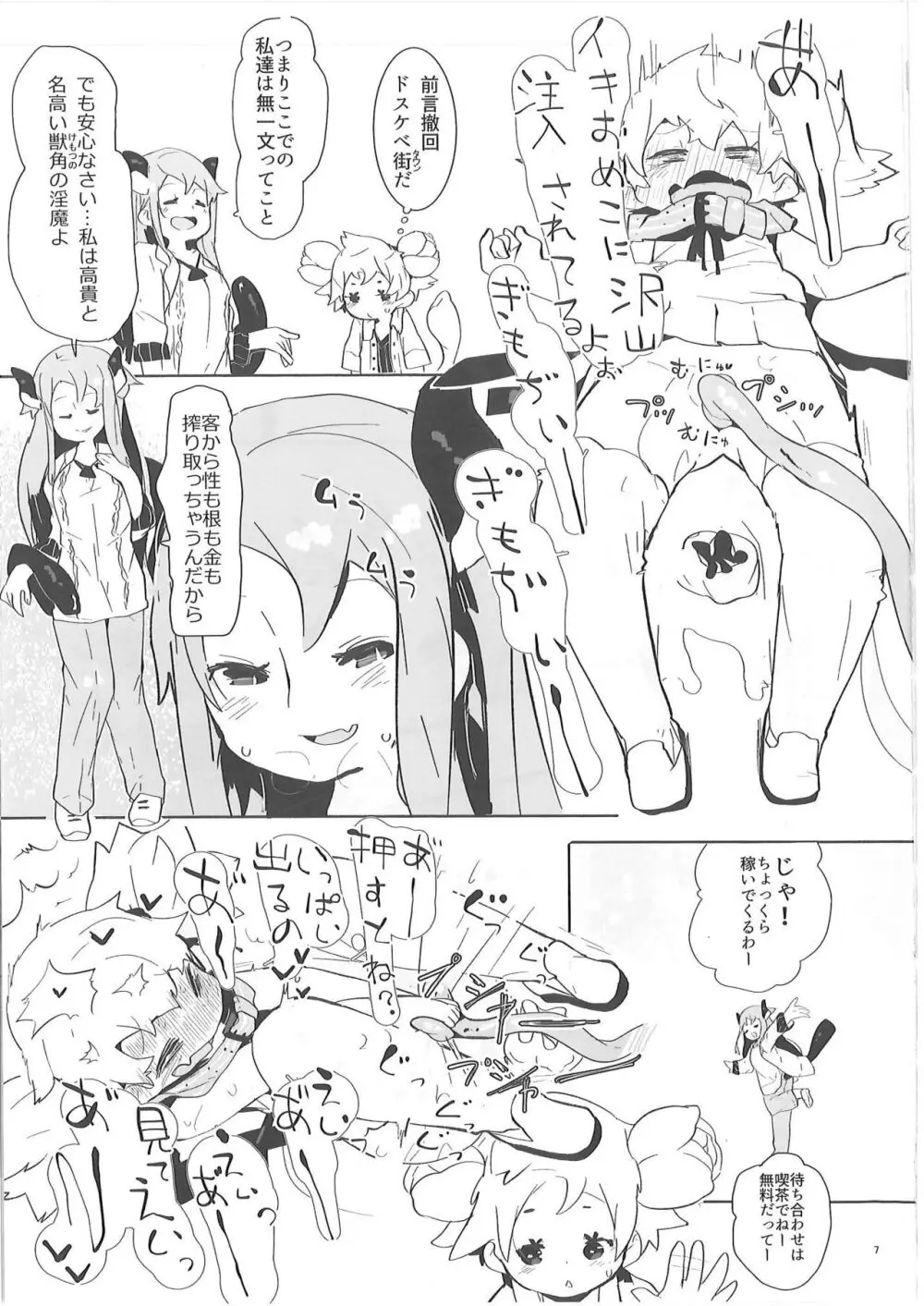 いろいろ搾精!おねしょたサキュサキュ Page.8