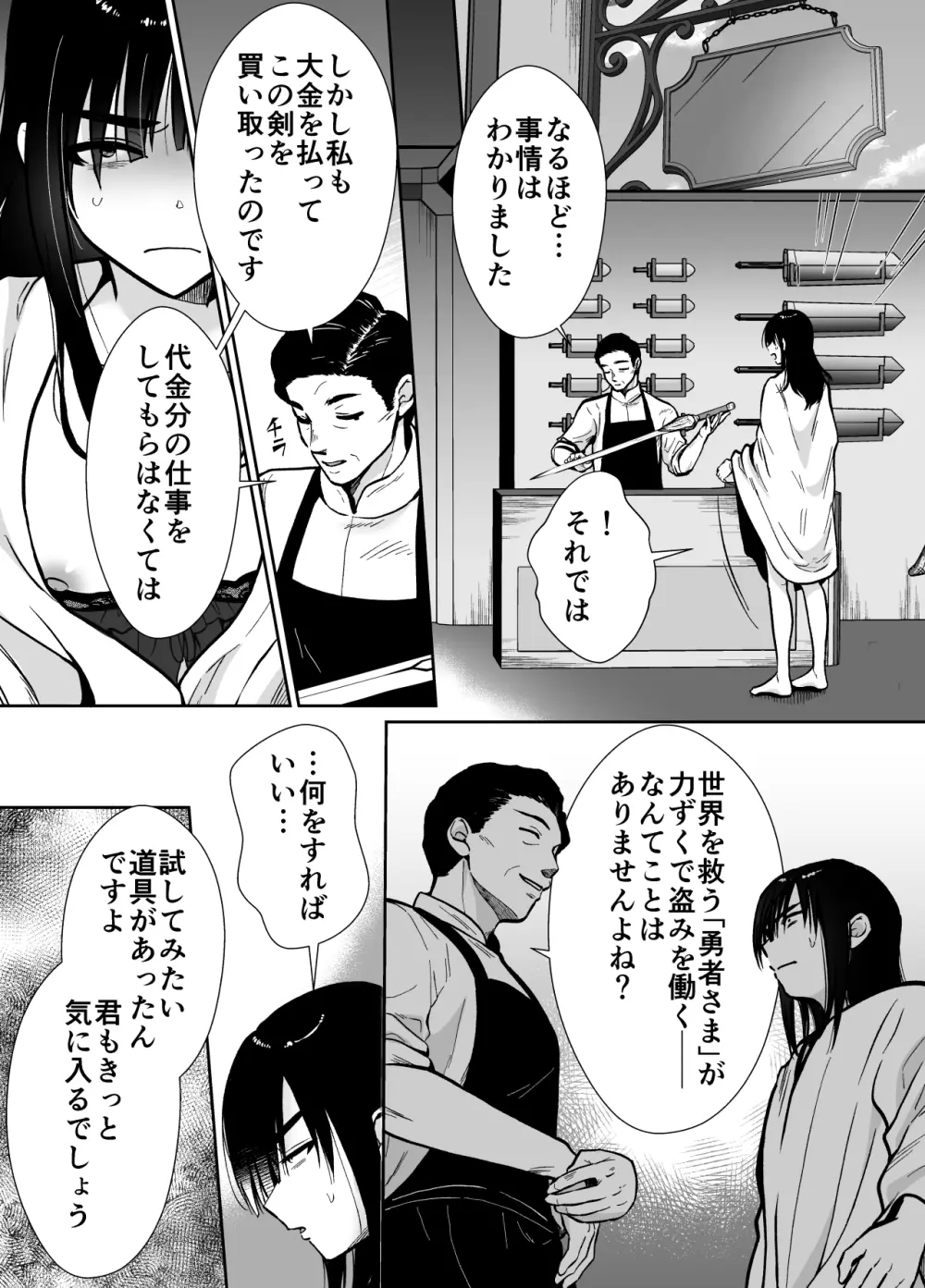 メス堕ち勇者さま Page.20