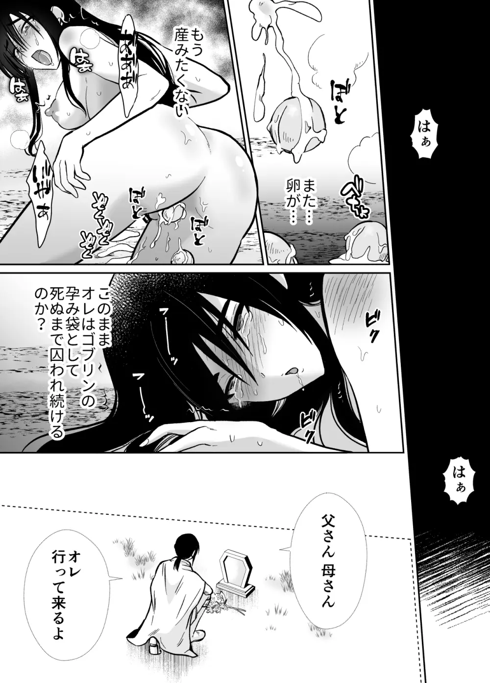 メス堕ち勇者さま Page.50