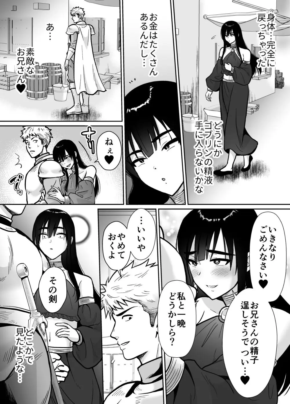 メス堕ち勇者さま Page.64