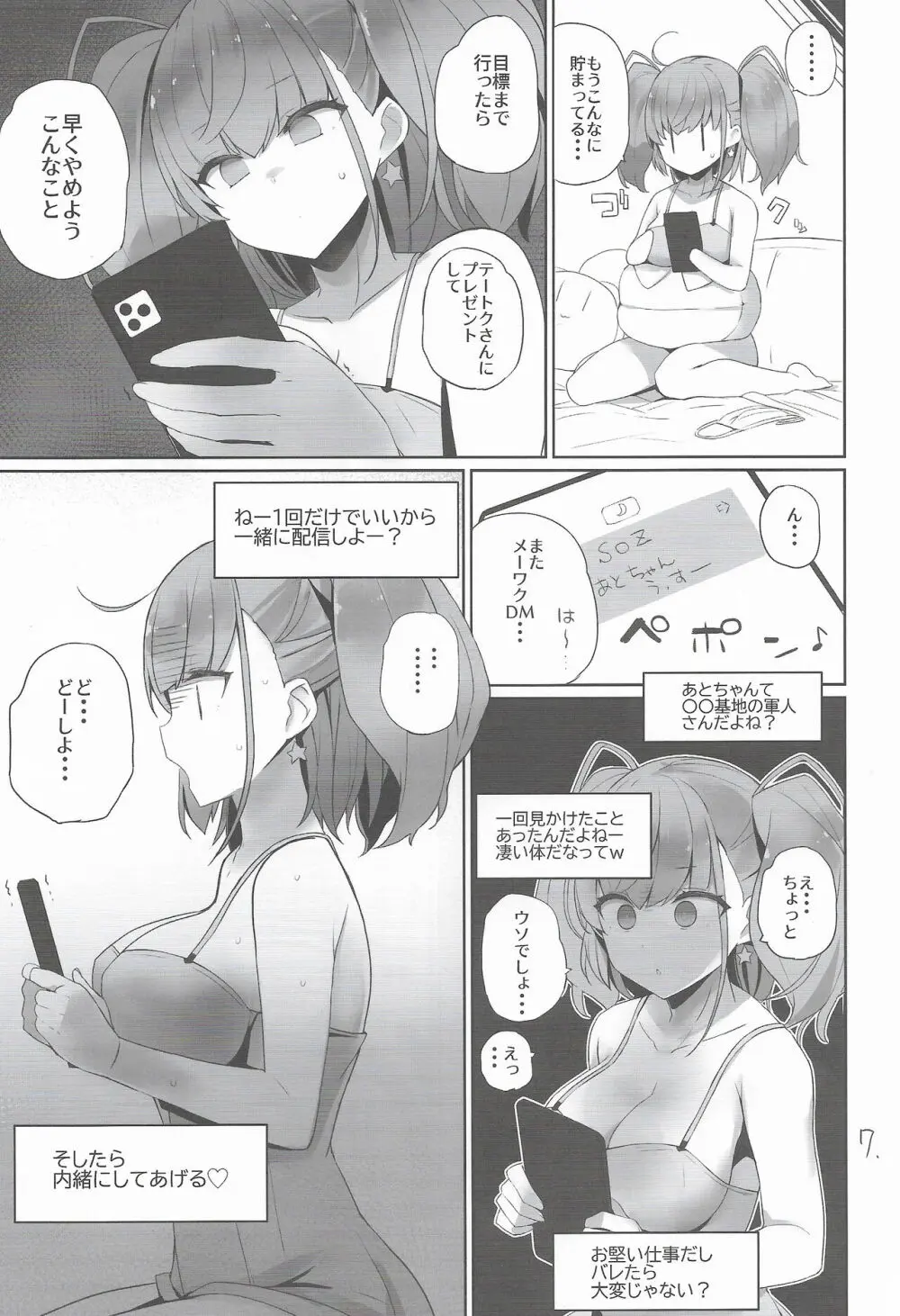 アトライブ Page.8