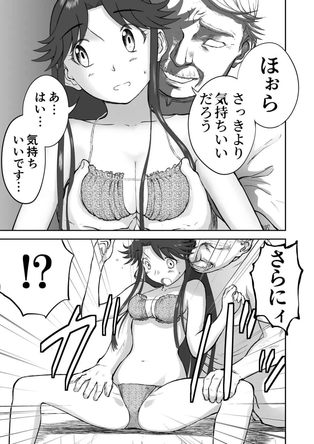 妄想名作蔵出し劇場その 7 Page.33