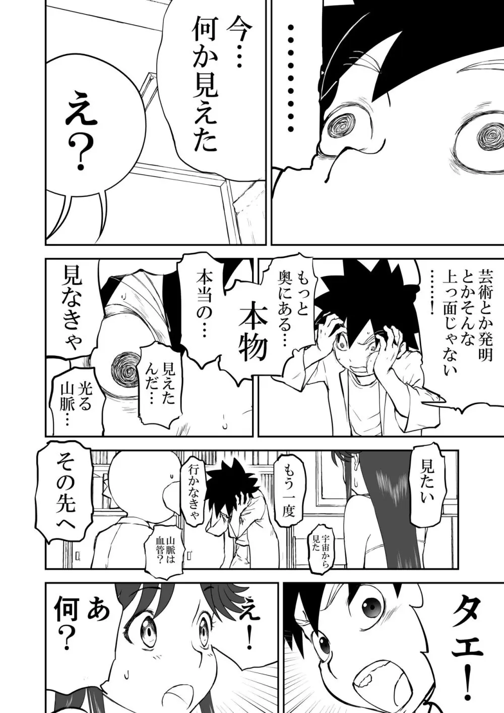 妄想名作蔵出し劇場その 7 Page.56