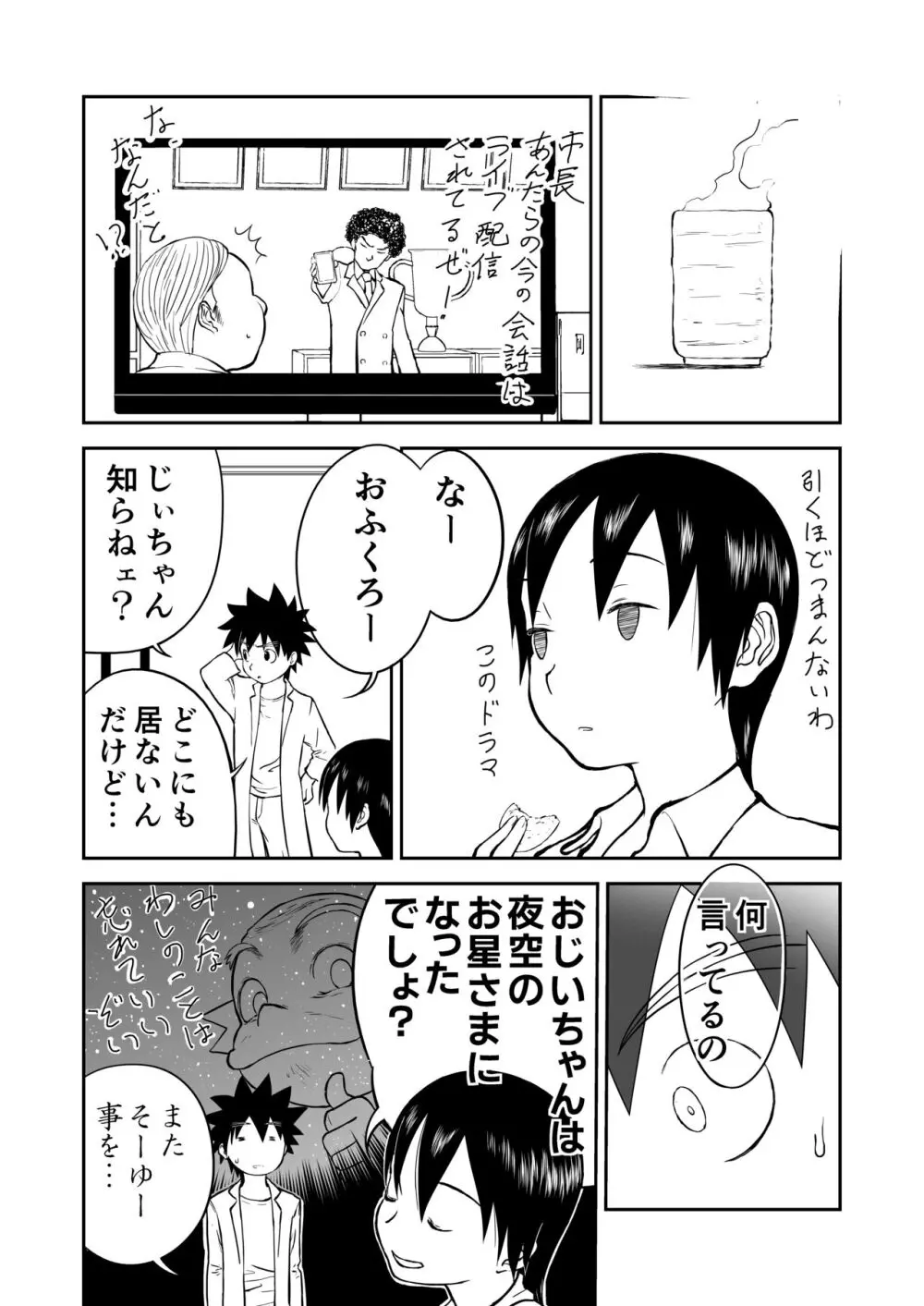 妄想名作蔵出し劇場その 7 Page.8