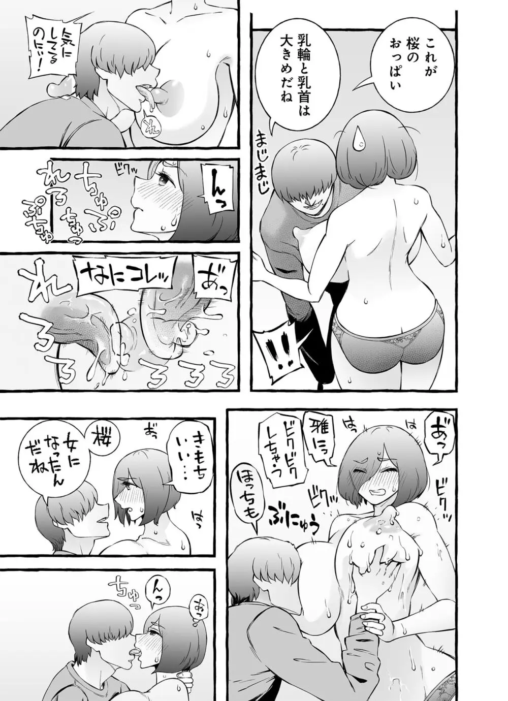 ウソイキ～イケない妻の愛し方 Page.108